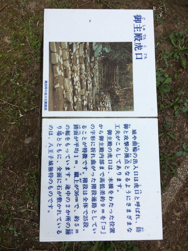歷史的沉思：八王子城御主殿跡的壯麗遺跡