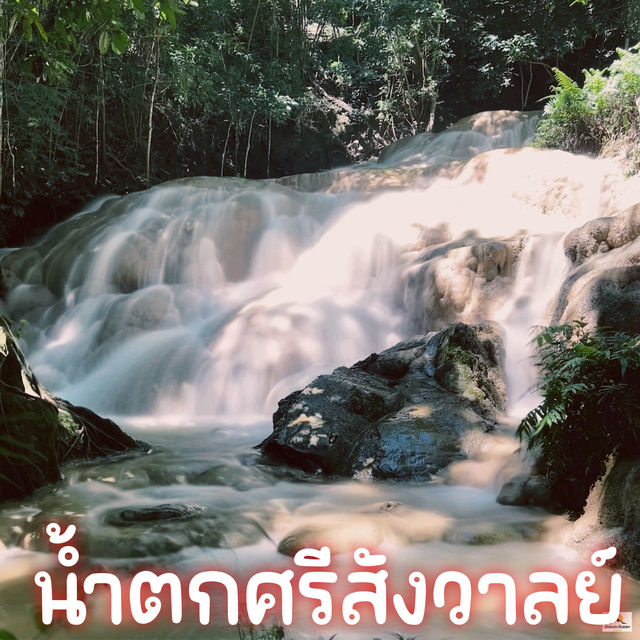 น้ำตกศรีสังวาลย์