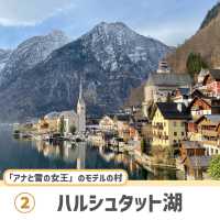 【オーストリア】死ぬまでに一度は見たい絶景スポット🇦🇹