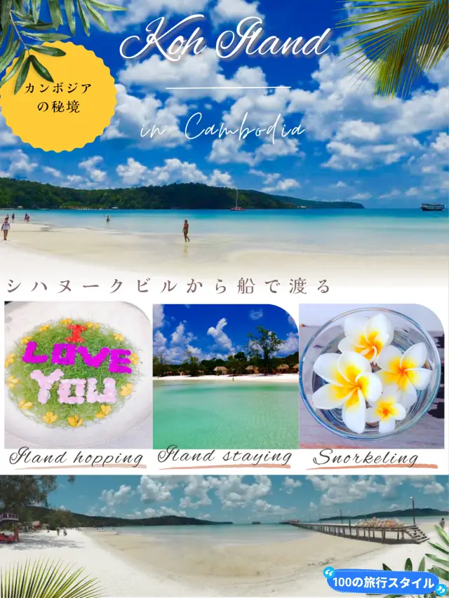 カンボジアの秘境🏝️【ロンサムレム島】