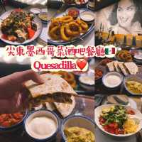 尖東墨西哥菜酒吧餐廳🇲🇽Quesadilla❤️遊客之選💜