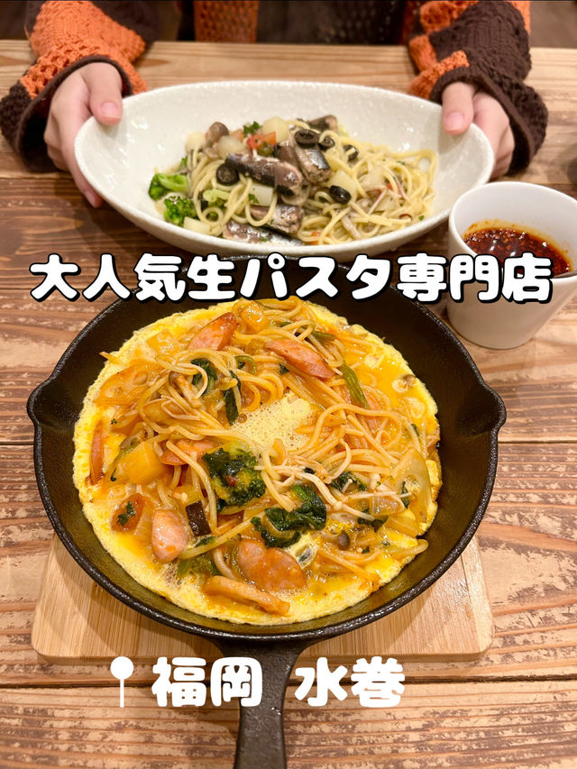 【福岡グルメ】大人気生パスタ専門店🥰