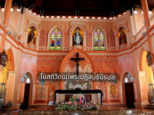 เที่ยวชมอาสนวิหารพระนางมารีอาปฏิสนธิ จันทบุรี