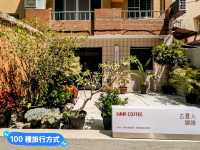 台南-南門路私宅洋房的文青咖啡：古意人咖啡
