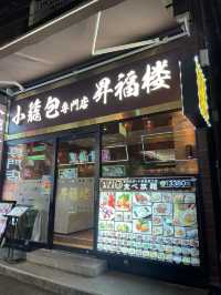 일본 요코하마 차이나타운에서 중국식 베이징덕먹기 🥢🥟