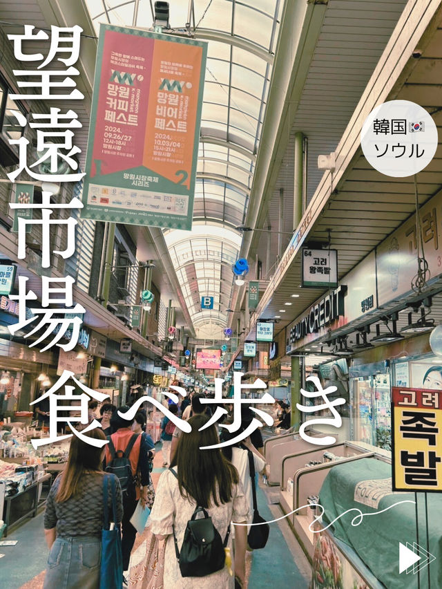 【🇰🇷韓国/ソウル/望遠市場】安くて満足🙆‍♀️食べ歩きにおすすめ❤️