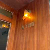 香港Cafe之日常分享 — 楓子咖啡