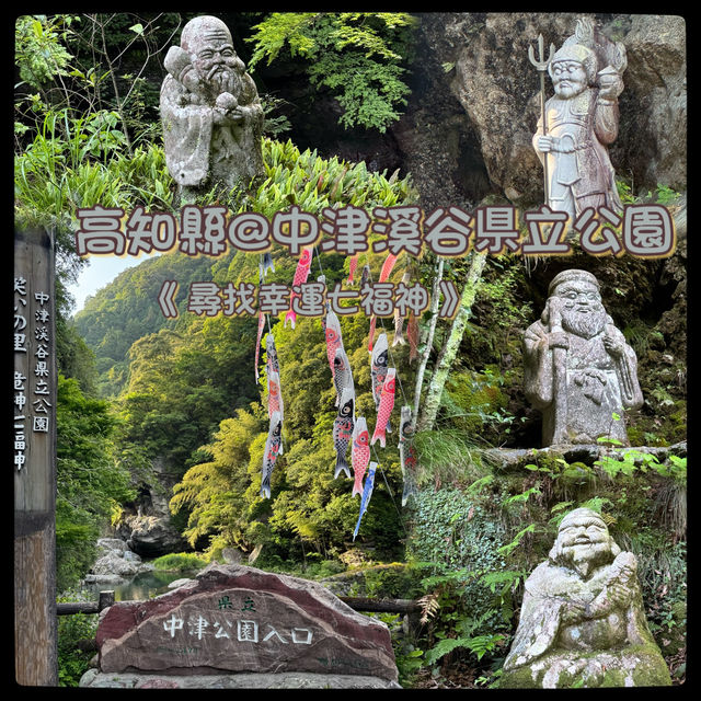 尋找幸運七福神！
