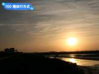 台南賞夕陽的秘境步道-安平湖濱水鳥公園