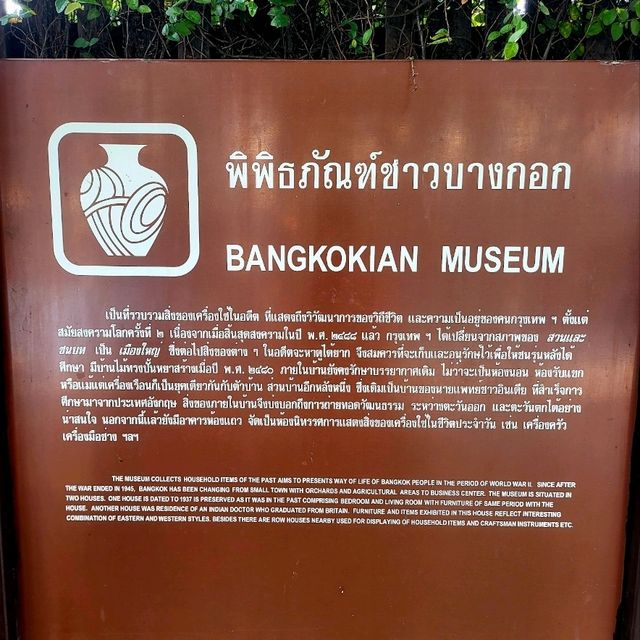 พิพิธภัณฑ์ชาวบางกอก (BKK Museum)