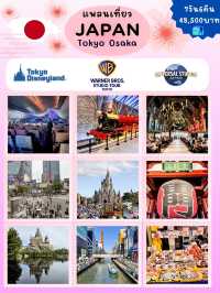 แจกแพลนเที่ยวโตเกียว โอซาก้า 🇯🇵🛫