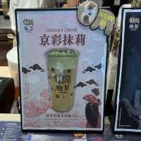 又抵又好飲 特式茶飲店