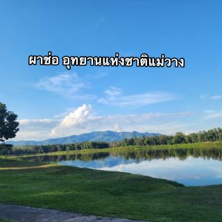 ผาช่อ 國家公園