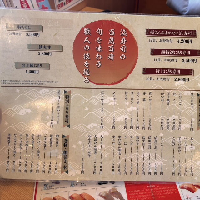 치토세역 근처 장인 초밥집