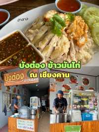 ข้าวมันไก่ฮาลาล เชียงคาน