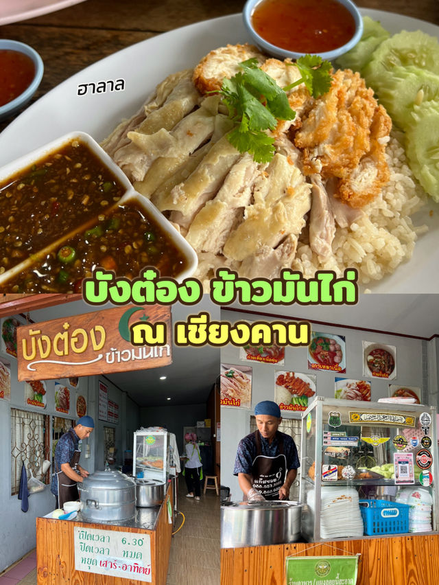 ข้าวมันไก่ฮาลาล เชียงคาน