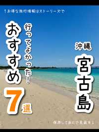 【沖縄】宮古島のおすすめスポット厳選7選