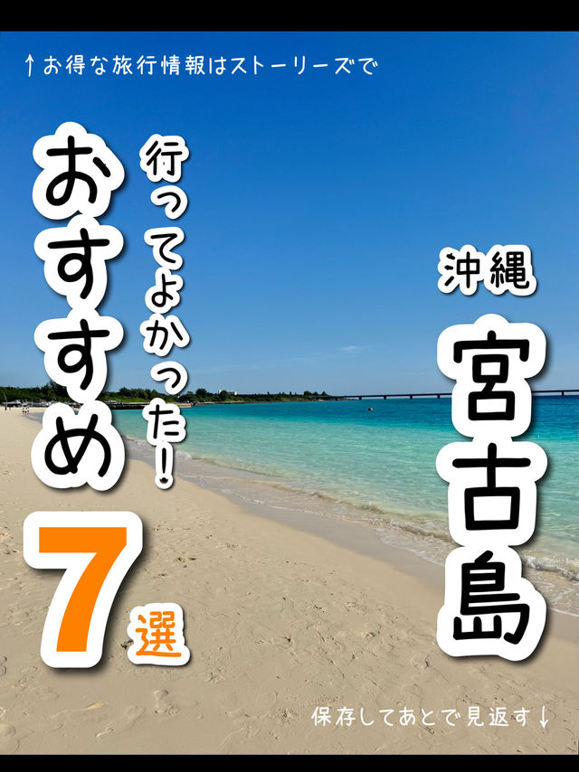 【沖縄】宮古島のおすすめスポット厳選7選