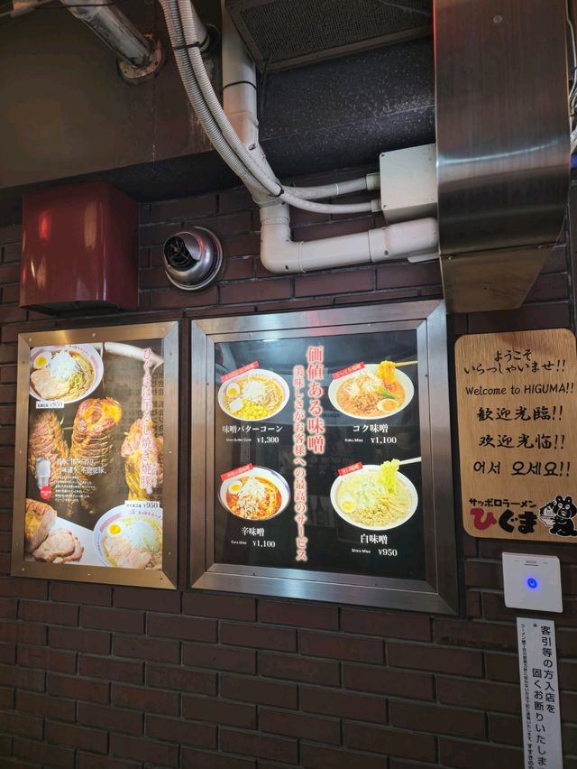 해외여행 삿포로의 라멘 요코초 맛집 히구마 ひぐま