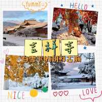 吉祥寺-白雪下朝鮮古剎