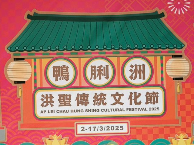 【洪聖傳統文化節】是以生動方式帶出本土傳統文化之慶典活動！