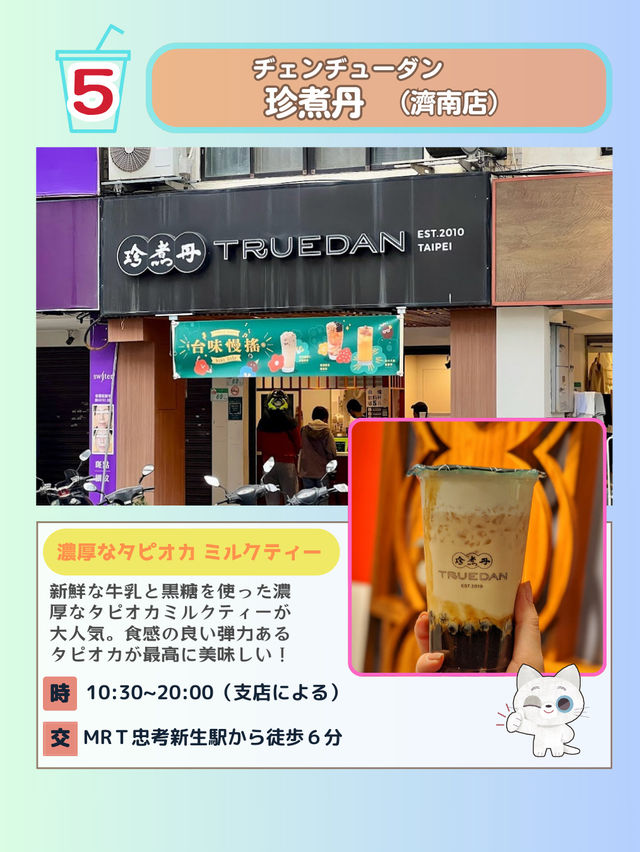 【台湾ドリンク】人気のドリンクスタンドを7つ紹介！