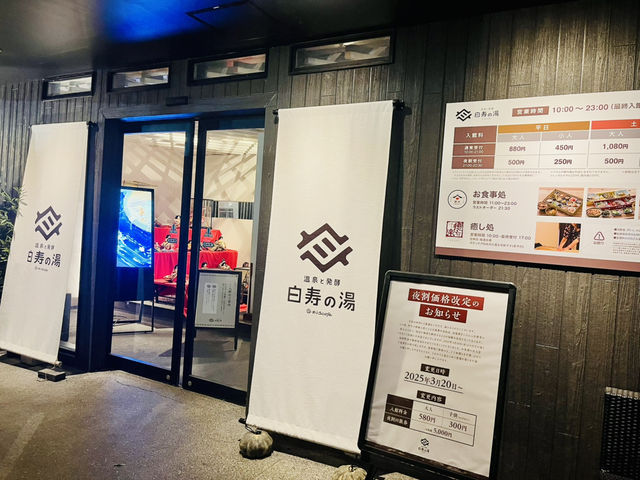 ♨️ ✅【埼玉】白寿の湯攻略ガイド ♨️