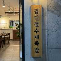 고양스타필드 근처 삼송역 맛집 김민철수제족발 