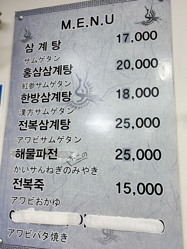 🇰🇷西面✈️五福蔘雞湯오복삼계탕