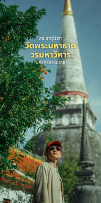 วัดพระมหาธาตุวรมหาวิหาร นครศรีธรรมราช
