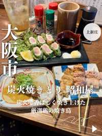 【大阪・上新庄】炭火で香ばしく焼き上げた厳選鶏の焼き鳥「炭火焼きとり 昭和屋」
