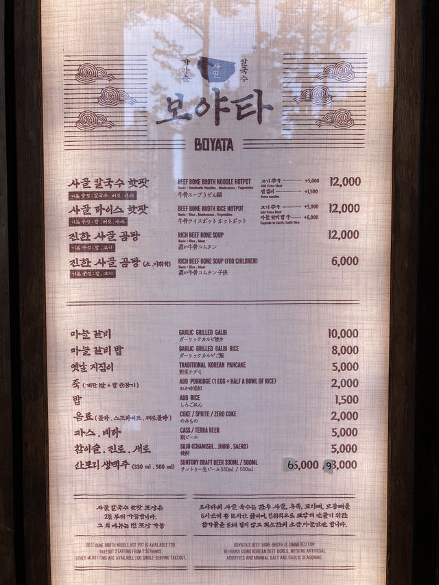 진짜 지인한 사골육수로 맛을 낸 사골칼국수, 보야타