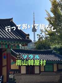 【ソウル】行って損なし！