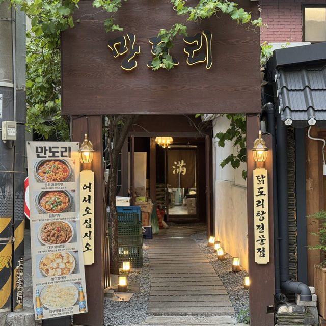 광화문 닭볶음탕 맛집 만도리