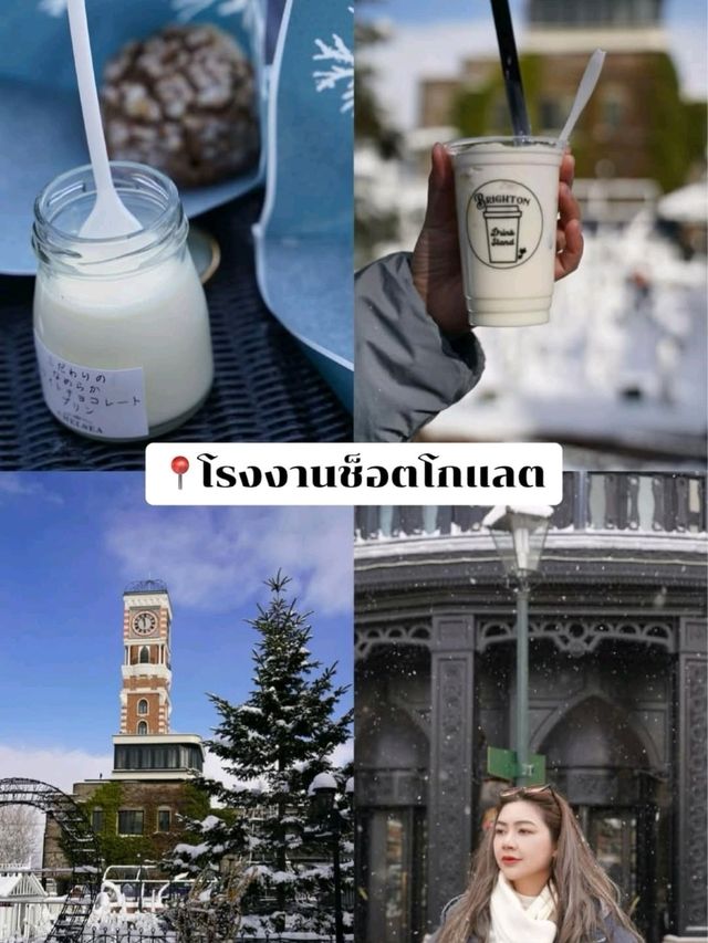 แจกแพลนเที่ยว 20 ที่ ใน Hokkaido