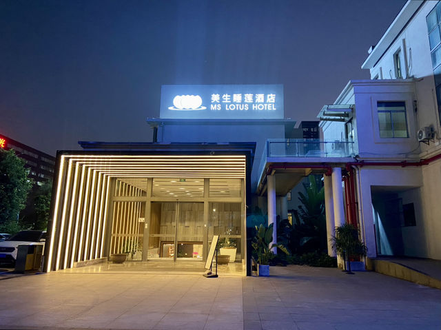 美生睡蓮酒店🏩✨舒適清幽入住體驗🌿 美生睡蓮酒店🏩✨舒適清幽入住體驗🌿