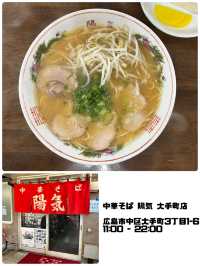 【広島】また行きたい！『広島ランチ6選🍜』