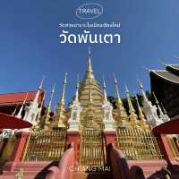 วัดพันเตา จ.เชียงใหม่