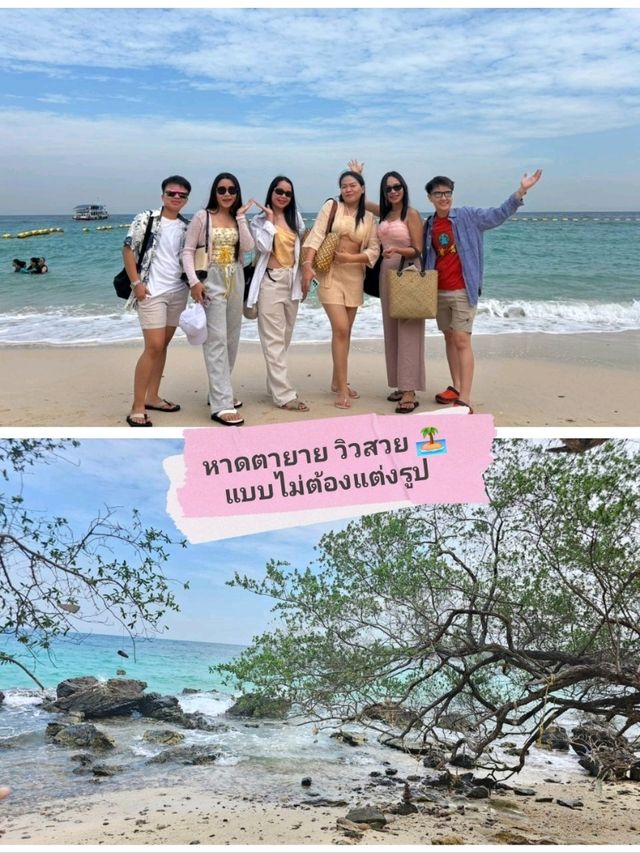 หาดตายาย วิวสวย แบบไม่แต่งรูป @ เกาะล้าน🏝