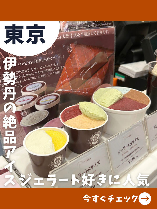 【東京女一人旅】アイス百名店！デパ地下の人気ジェラテリア