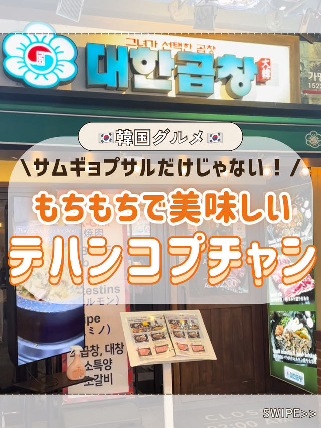🇰🇷ファイヤーショーも見れるホルモン屋さん🍖