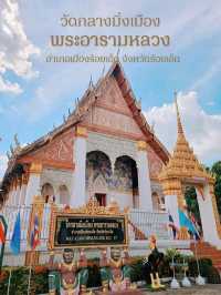 วัดกลางมิ่งเมืองพระอารามหลวง จ.ร้อยเอ็ด 🕍