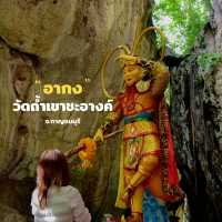 อุทยานถ้ำเขาชะอางค์ จ.กาญจนบุรี​