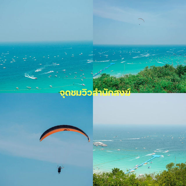 10 พิกัดเกาะล้าน