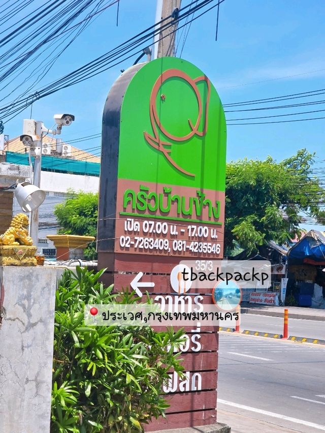 ครัวบ้านช้าง สไตล์บ้านเพื่อน มาทานด้วยกันนะ 🍝