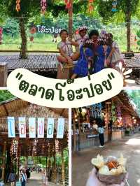 📍ตลาดโอ๊ะป่อย ราชบุรี