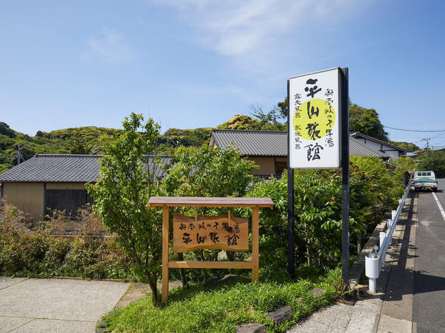 療癒身心嘅溫泉旅宿♨🌿湯之本溫泉 平山旅館】