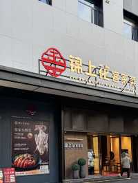 深圳錦上花客家菜