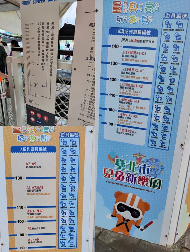 台北市兒童新樂園