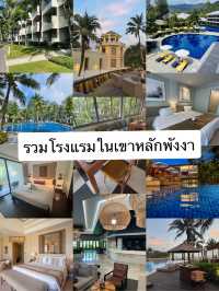 รวมโรงแรมในเขาหลักพังงา ⛰️⛰️